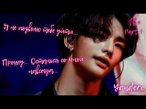 Видео: [ASMR🎧]Твой парень Хёнджин|😳Давай останемся вместе навсегда😰 *real sub* {16+ AudioImagine}