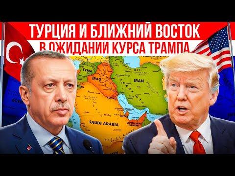 Видео: Новости Турции | Дональд Трамп | Эрдоган | 11-й саммит ОТГ в Бишкеке | ОАЭ | Саудовская Аравия