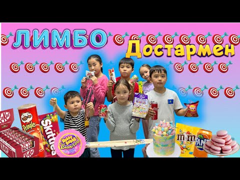 Видео: 🎬 ЛиМбО 🎯 ОЙЫНЫ🎳 достарымыз қонаққа келді🥰🍭😍🍬😘🍫