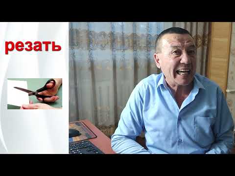 Видео: РЕЗАТЬ СУЗИ ПРИСТАВКАЛАР БИЛАН.  2 КИСМ.