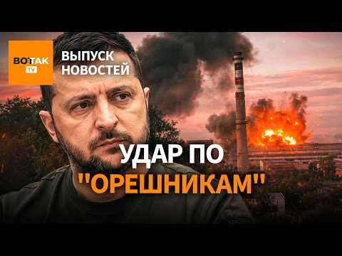 Видео: Россию принуждают к миру: удар по ключевому заводу. Смерть "врага Путина" в Латвии / Выпуск новостей
