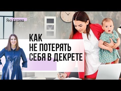 Видео: Как быть хорошей мамой и не потерять себя в материнстве. Где баланс?