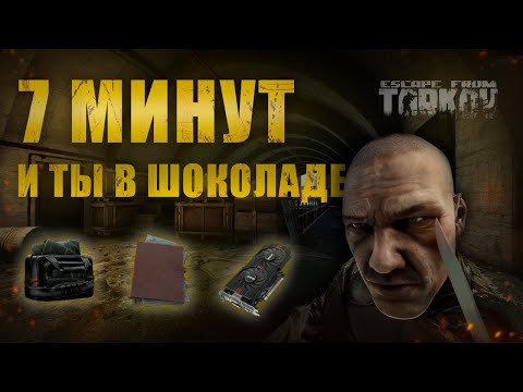 Видео: Как Зарабатывать в Тарковке? Лучший маршрут фарма на резерве за челопупсика!!! ПАТЧ 0.16