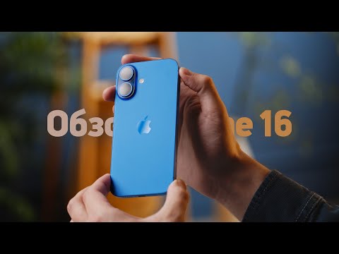 Видео: Полный обзор iPhone 16 / Plus