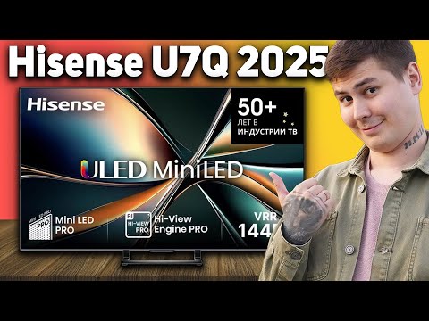 Видео: Hisense U7Q Mini-LED 2025 — честный обзор. Плюсы и минусы телевизора