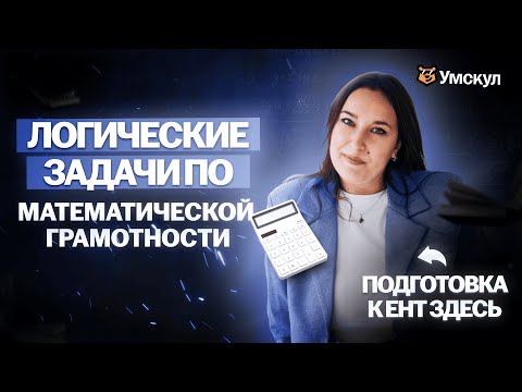 Видео: Логические задачи на круговые и столбчатые диаграммы | Математическая грамотность для ЕНТ