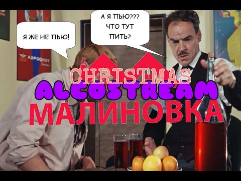 Видео: MALINOVKA RP! ТОТ САМЫЙ АЛ-СТРИМ! NR2