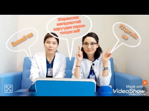 Видео: ЖИРЭМСЛЭХ МАГАДЛАЛТАЙ ӨДРҮҮДЭЭ ХЭРХЭН МЭДЭХ ВЭ? 72 ЦАГИЙН ЭМИЙН ТАЛААР