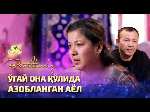 Видео: Ўгай она қўлида азобланган аёл... Baxtlimiz