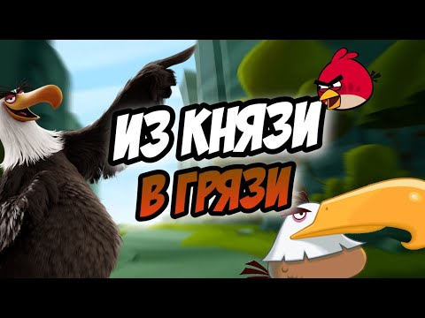 Видео: История Могучего Орла 🦅