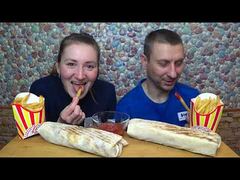 Видео: ШАУРМА КАРТОФЕЛЬ ФРИ МУКБАНГ | SHAWARMA AND FRENCH FRIES MUKBANG #мукбанг #mukbang