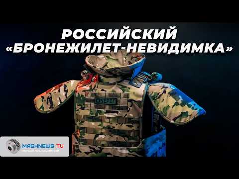 Видео: Тульский «Оберег»: броня против пуль, осколков и тепловизоров