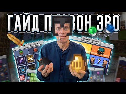 Видео: ПОЛНЫЙ ГАЙД ПО ПРИЗОН ЭВО | PRISON EVO | DIAMOND WORLD