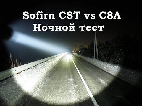 Видео: Sofirn C8T обзор и ночной тест, сравнение с С8А, SP33, SD02A, SP32A