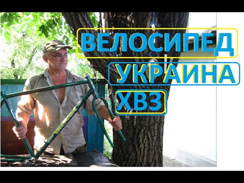 Видео: Передняя вилка чистка, сборка, смазка и установка на раму велосипеда ХВЗ