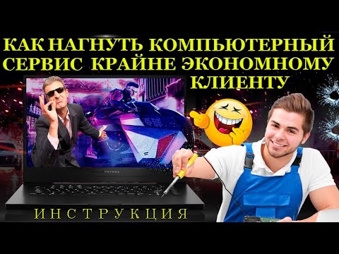 Видео: Как нагнуть компьютерный сервис, сломавший ноутбук Asus ROG Zephyrus GA503QS крайне жадному клиенту