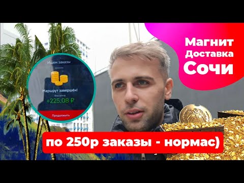 Видео: Работаю в Магнит Доставке в Сочи на электровелосипеде. Стал миллионером и купил дом, потом проснулся