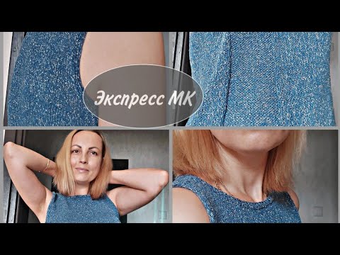 Видео: Майка - топ. Экспресс МК