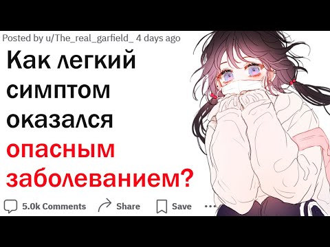 Видео: Какие симптомы нельзя игнорировать? Истории врачей