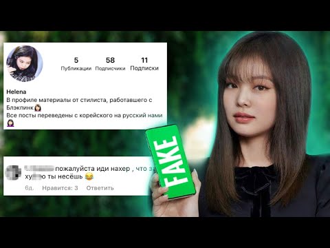 Видео: Притворяюсь анти-аккаунтом Блэкпинк
