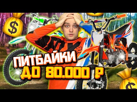 Видео: Какой питбайк купить подростку? Ataki Prime или Motoland TCX