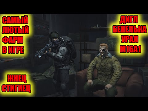 Видео: ЛЮТОЕ БАБЛО У ЖНЕЦА И СТИГИЙЦА.ДИГЛ,БЕНЕЛИ,УРАЛ М16А1 В СТАЛКЕР ОНЛАЙН