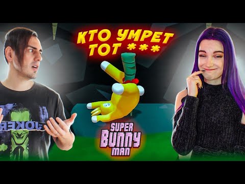 Видео: КТО УМРЕТ тот *** - 2 ► ТИЛЬКА - ЖЁЛТАЯ ► Super Bunny Man