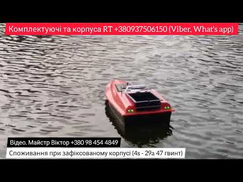 Видео: Самий ліпший мотор для карпового кораблика RT. 47 гвинт а йому всерівно, навантаження не відчуває 👍