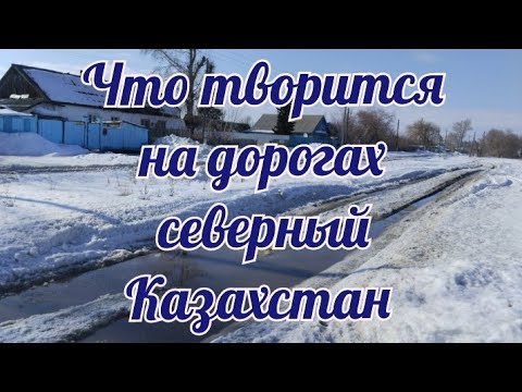 Видео: Сельская жизнь в реальности/Какой он сельский быт/Жарю чебуреки/Страшные дороги в сёлах Казахстана/