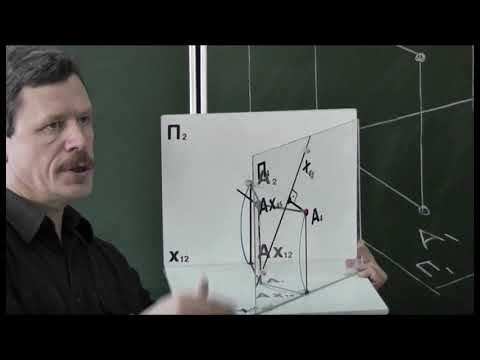 Видео: Начертательная геометрия. Лекция 2. Часть 4.