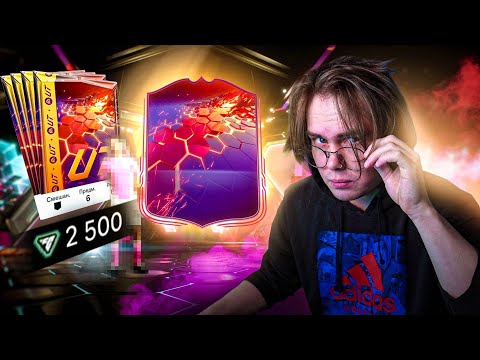 Видео: МОЙ АККАУНТ ПОДКРУЧЕН ?  |  ПАКИ ПО 2.500 ПОИНТОВ