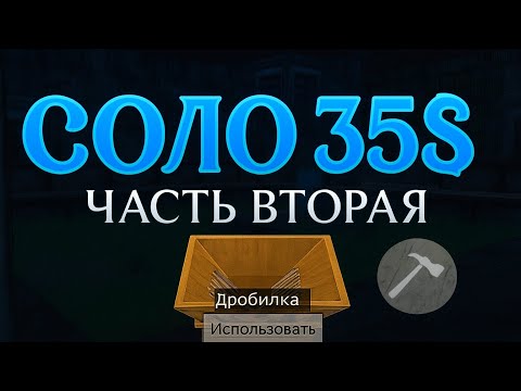 Видео: Часть 2 Соло  выживание от «Survalovo Lios» 35$ в LIOS #ldrs #lios #rustmobile  
