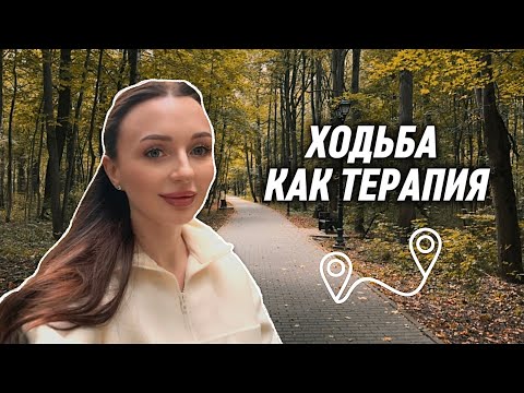 Видео: Практика, которая вернула мне себя | 2 года и 10 000 шагов каждый день