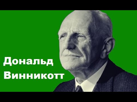 Видео: Дональд Винникотт "Достаточно хорошая мать" (Радио Комсомольская правда: Дмитрий Ольшанский, Ольга )