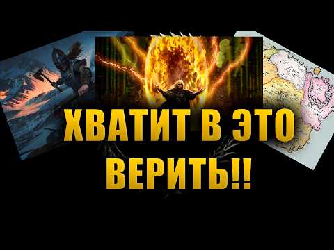 Видео: Заблуждения, в которые ВСЕ ЕЩЕ ВЕРЯТ ФАНАТЫ! | The Elder Scrolls Lore