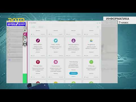 Видео: 7-класс | Информатика  | Сайт конструкторлору