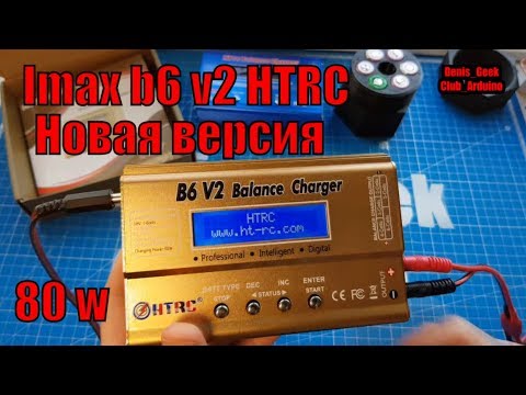 Видео: Imaxb6 80watt V2 HTRC  универсальное зарядное устройство , лучшая версия из дешевых ЗУ