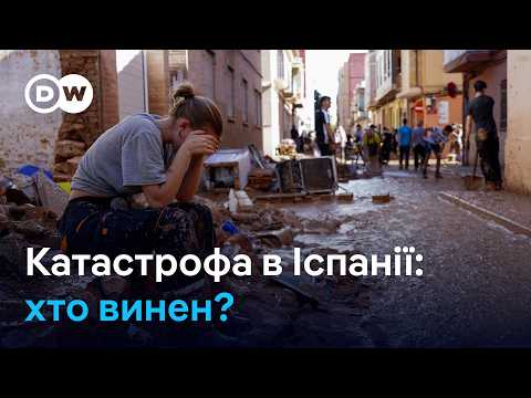 Видео: Катастрофа в Іспанії: хто винен у руйнівній повені? - "Європа у фокусі" | DW Ukrainian