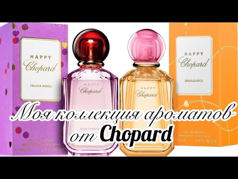 Видео: Ароматы Chopard в моей коллекции. Яркое пополнение: Bigaradia и Felicia Roses.