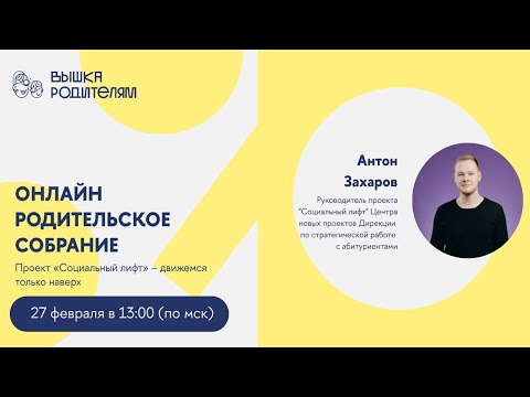 Видео: Проект "Социальный лифт" – движемся только наверх