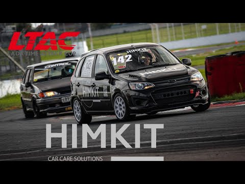 Видео: До встречи на стенде. LADA TIME ATTACK CUP 2024. 5-й этап LTAC.