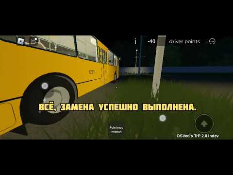 Видео: Как запустить троллейбус в OneSkyVed's Trolleybuses Place (indev) | TrP | Roblox