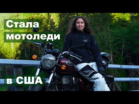 Видео: Получила права на мотоцикл в штате Вашингтон