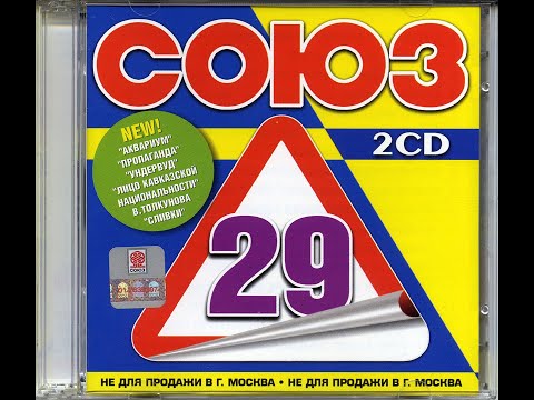 Видео: Союз 29 (2002) Tape Remaster