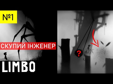 Видео: LIMBO (Лімбо) | №1 | Проходження Українською