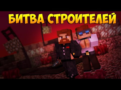 Видео: Minecraft Битва строителей #25 - АД и ЧЕЛОВЕК ПАУК в Майнкрафте