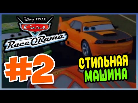 Видео: Прохождение Cars Race-O-Rama (PSP). НОЧНЫЕ ГОНКИ. #2