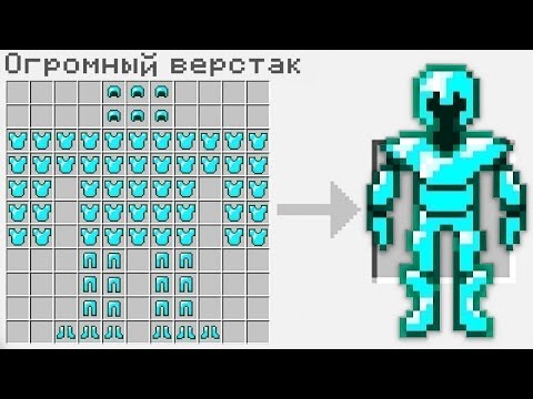 Видео: МАЙНКРАФТ НО КРАФТЫ СТАНОВЯТСЯ ОГРОМНЫМИ