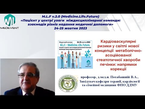 Видео: Кардіоваскулярні ризики у новій концепції метаболічно-асоційованої стеатотичної хвороби печінки