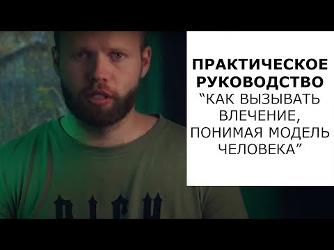 Видео: Как МУЖЧИНЕ эффективно общаться с ЖЕНЩИНОЙ, понимая ее сегодняшний ТИПАЖ? Рост значимости и влечения